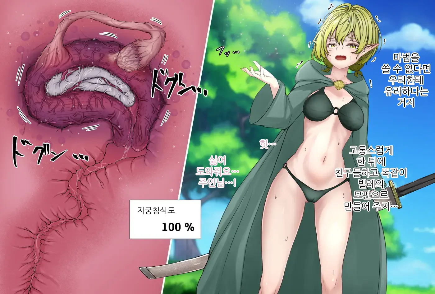 Kiseichuu Ni Maryoku O Ubawareru Elf Mahoutsukai | 기생충에게 마력을 빼앗기는 엘프 마법사